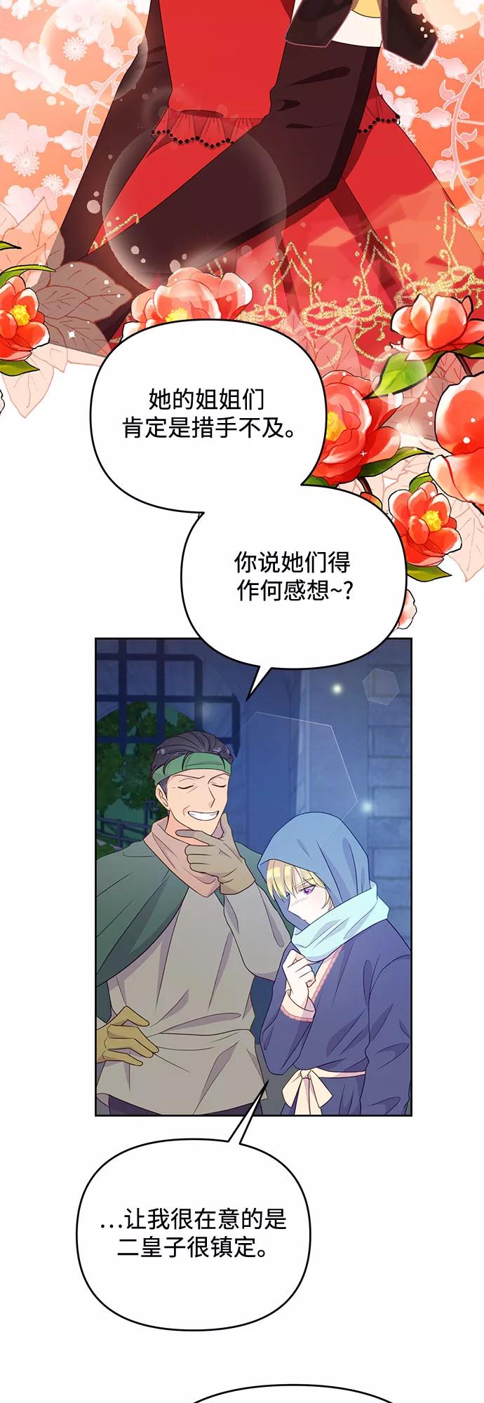 《原来是恶女》第45话 第24页
