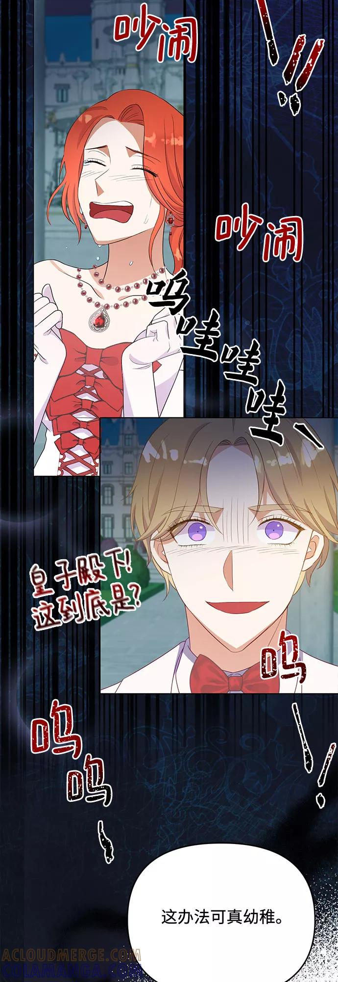 《原来是恶女》第45话 第4页