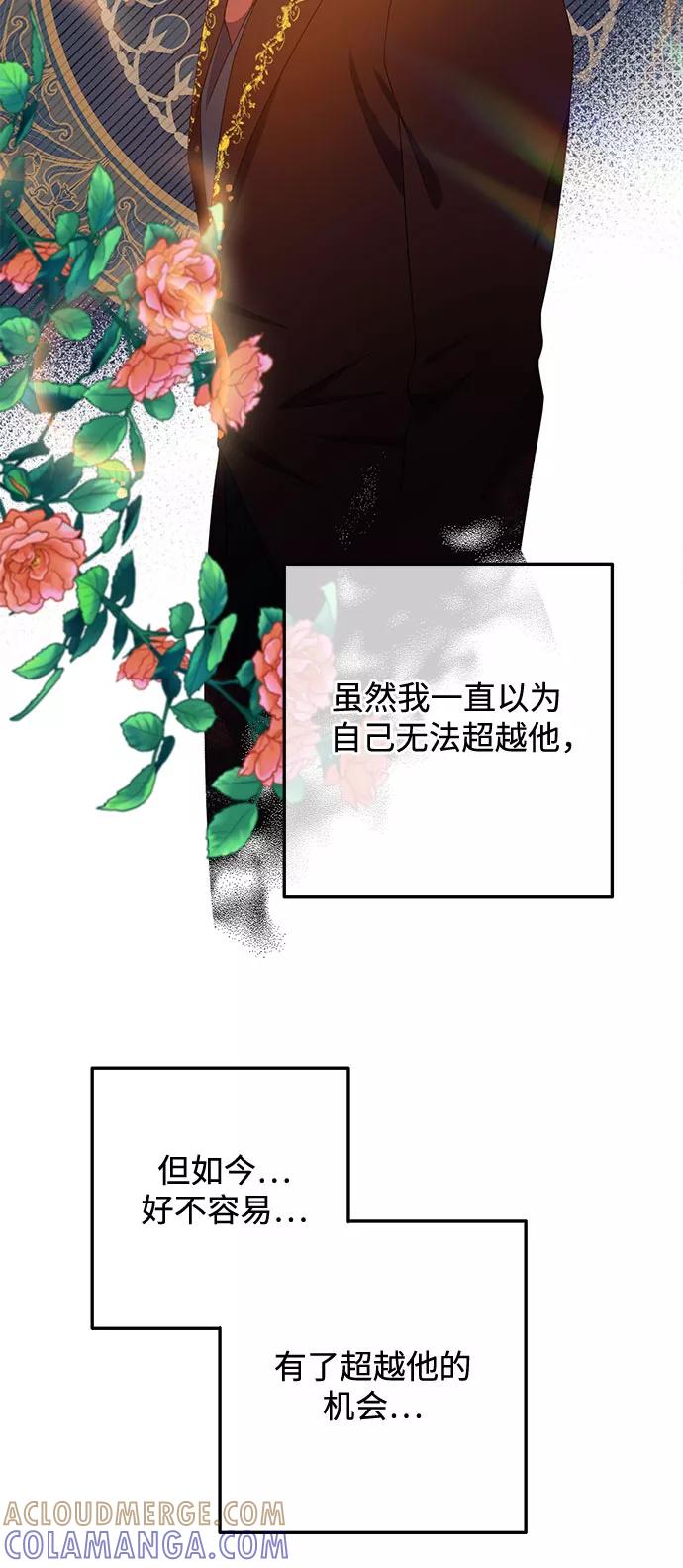 《原来是恶女》第45话 第46页