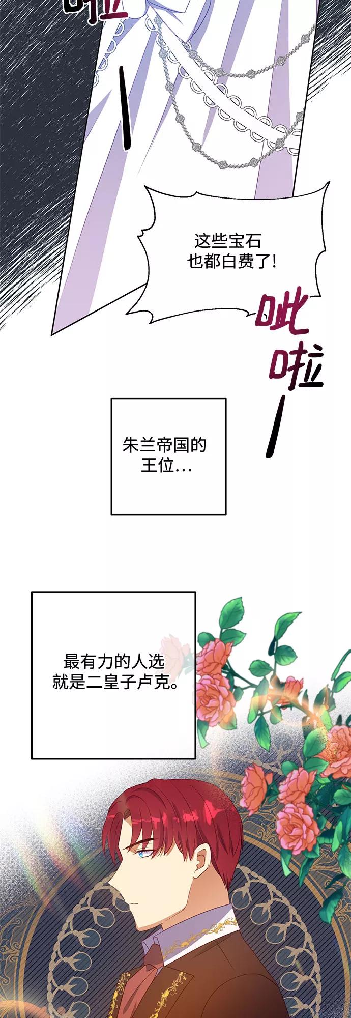 《原来是恶女》第45话 第45页