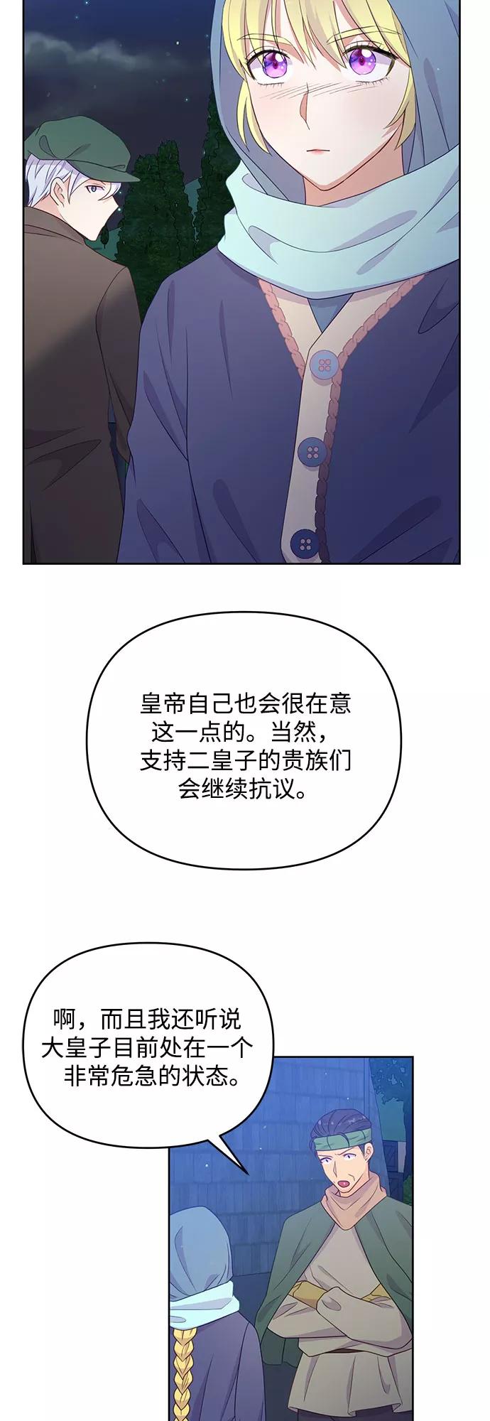 《原来是恶女》第45话 第29页