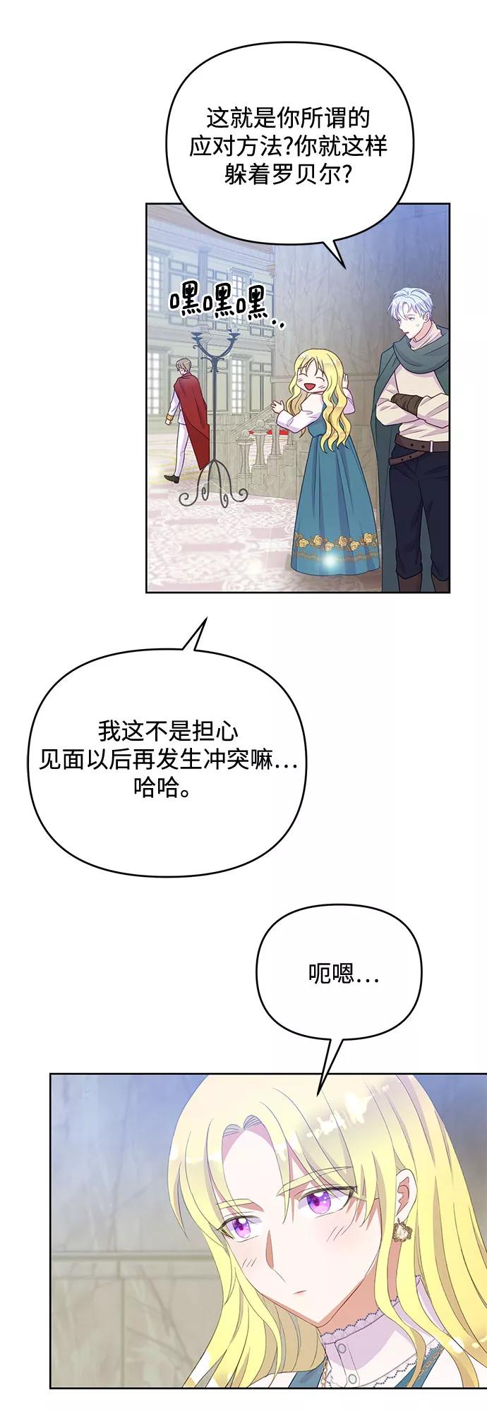 《原来是恶女》第46话 第15页