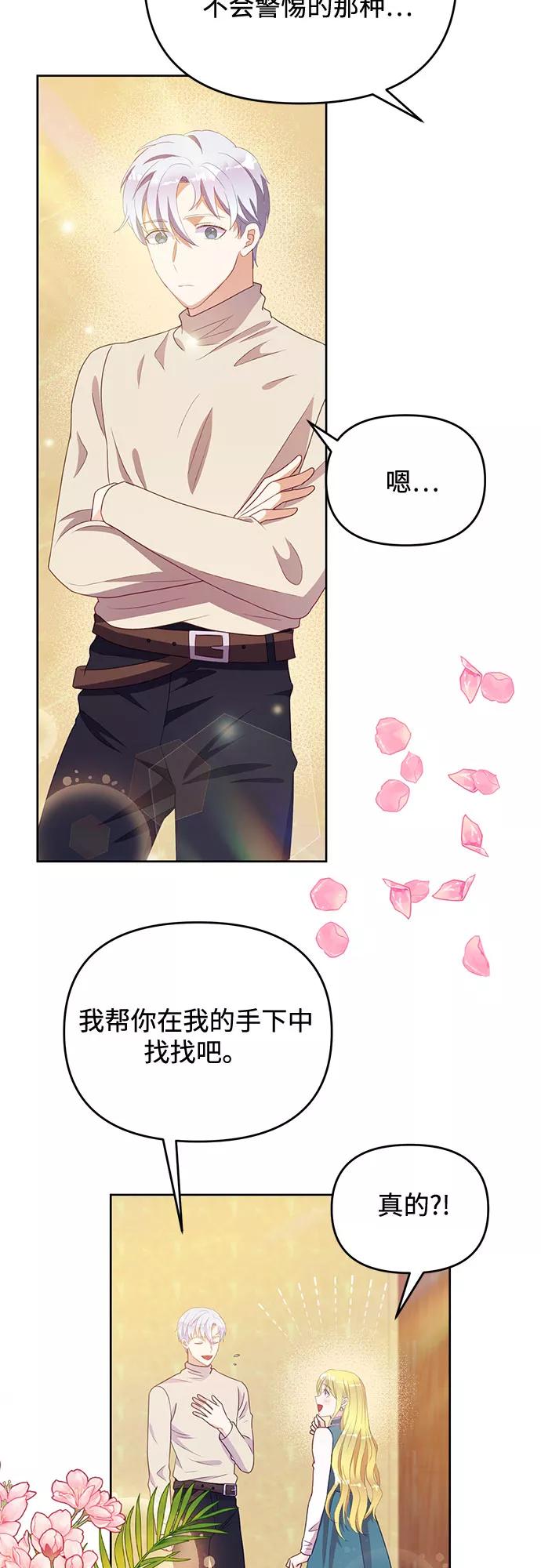 《原来是恶女》第46话 第39页