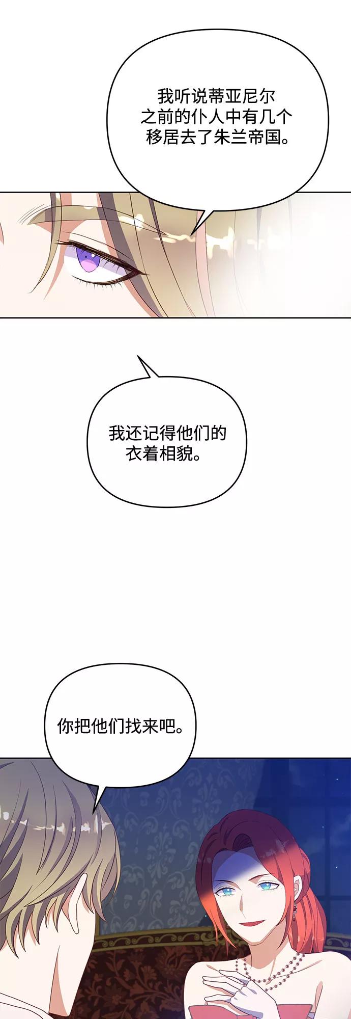 《原来是恶女》第46话 第8页