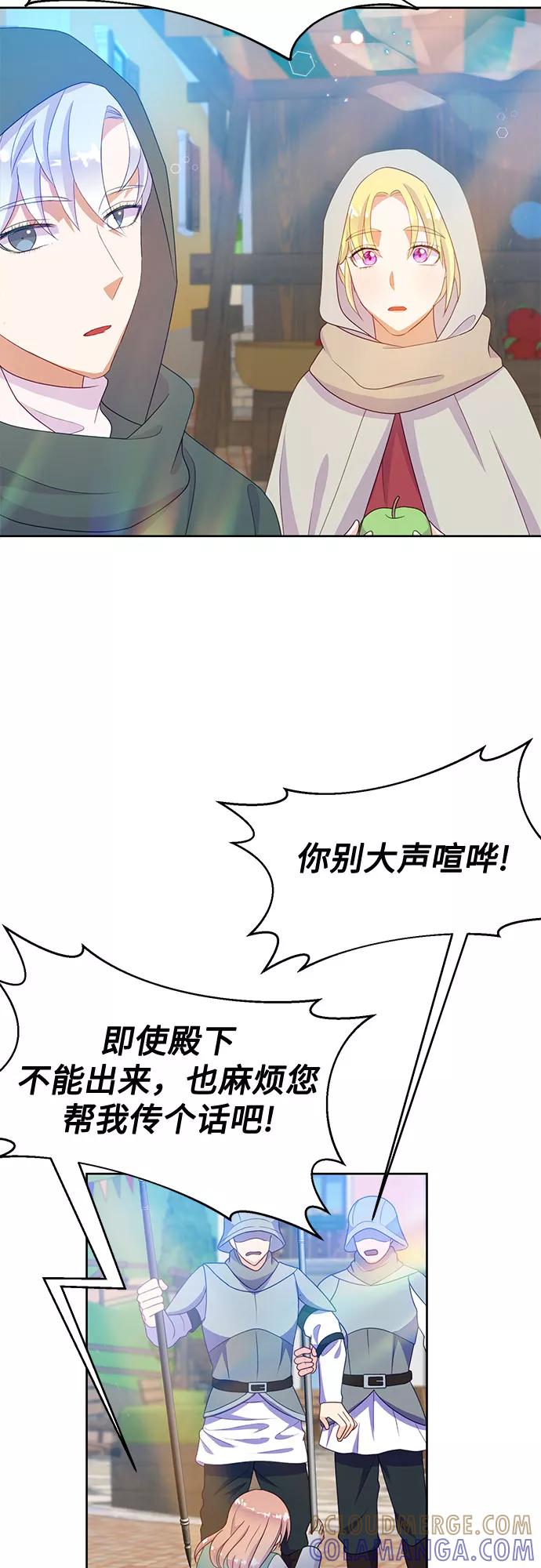 《原来是恶女》第46话 第19页