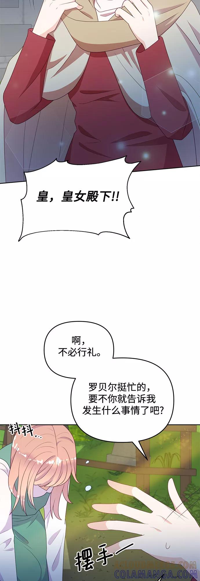 《原来是恶女》第46话 第25页