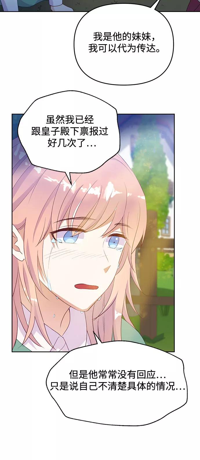 《原来是恶女》第46话 第26页