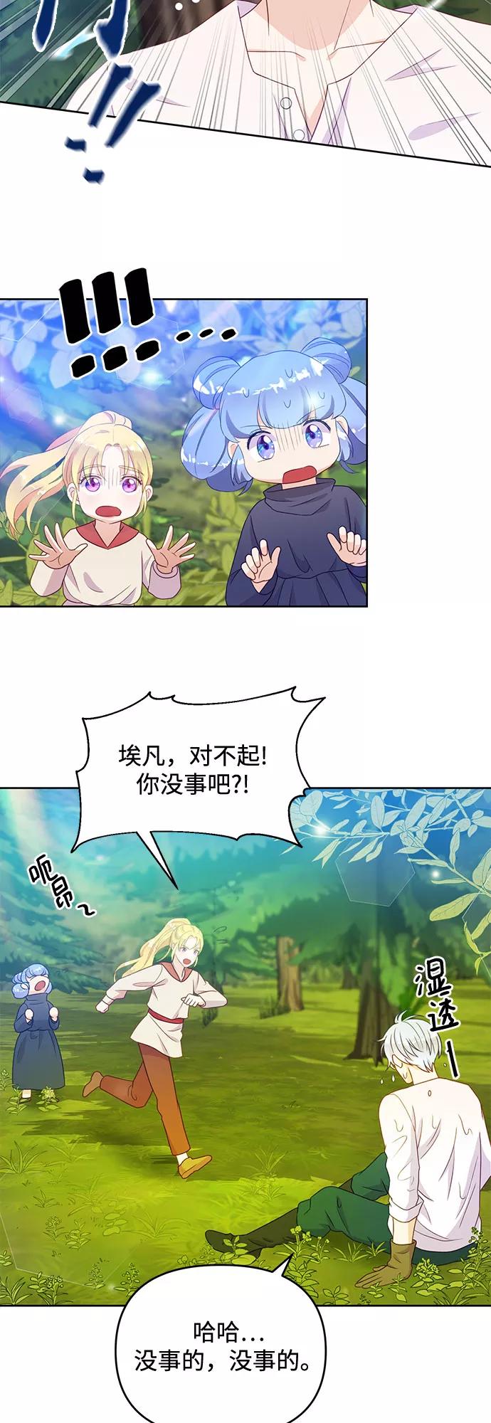 《原来是恶女》第46话 第45页