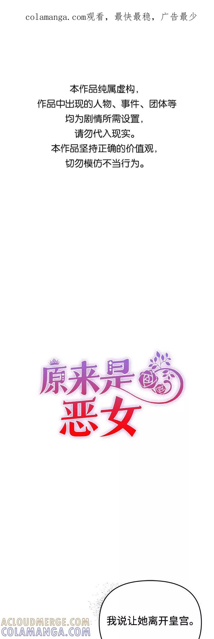 《原来是恶女》第46话 第1页