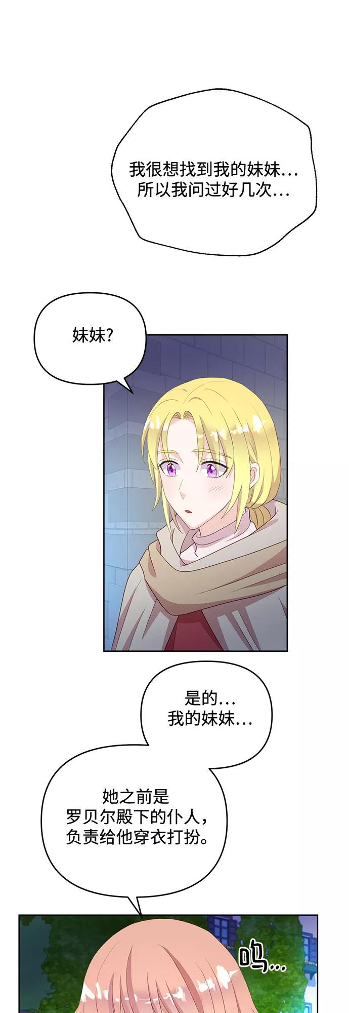 《原来是恶女》第46话 第27页