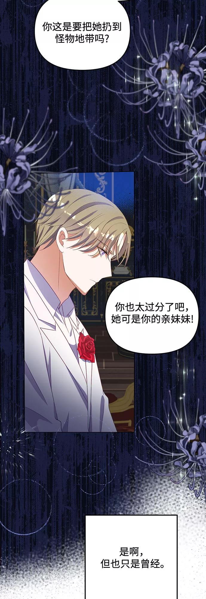 《原来是恶女》第46话 第3页