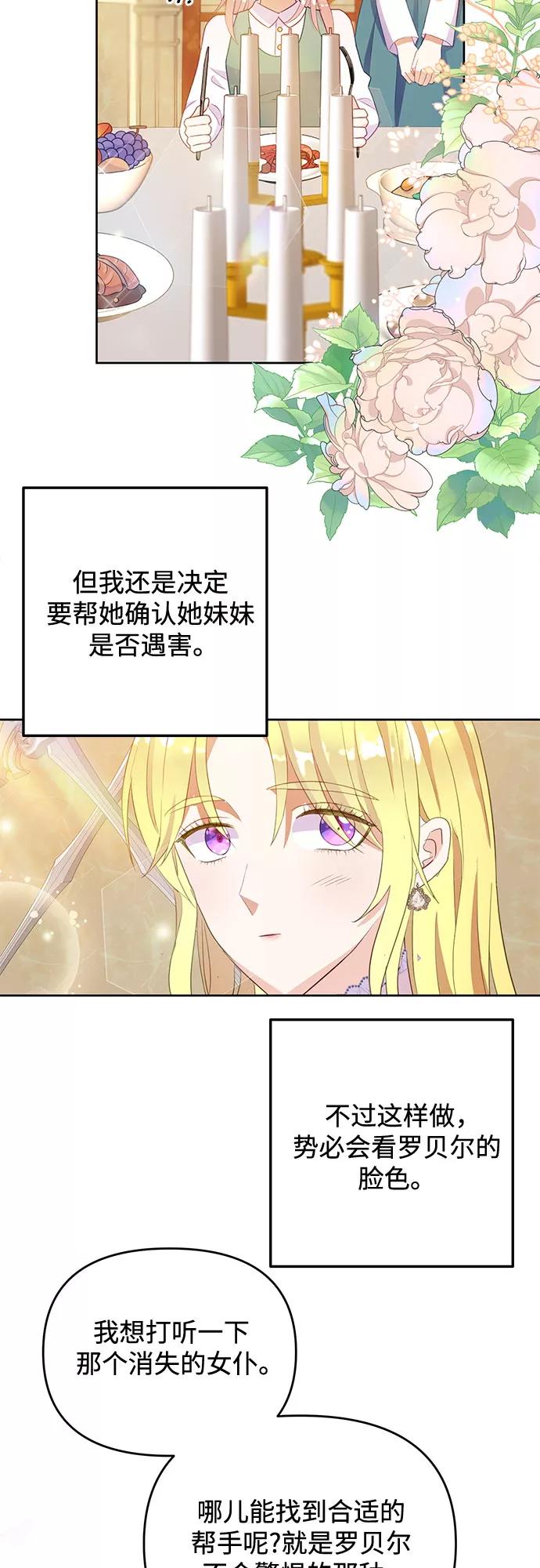 《原来是恶女》第46话 第38页