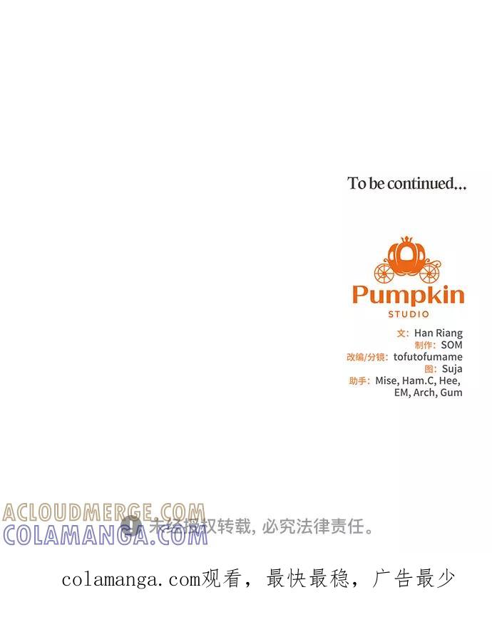 《原来是恶女》第46话 第52页