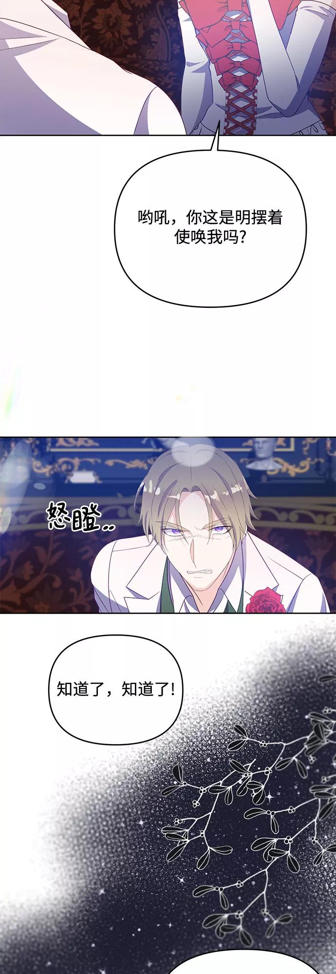 《原来是恶女》第46话 第9页