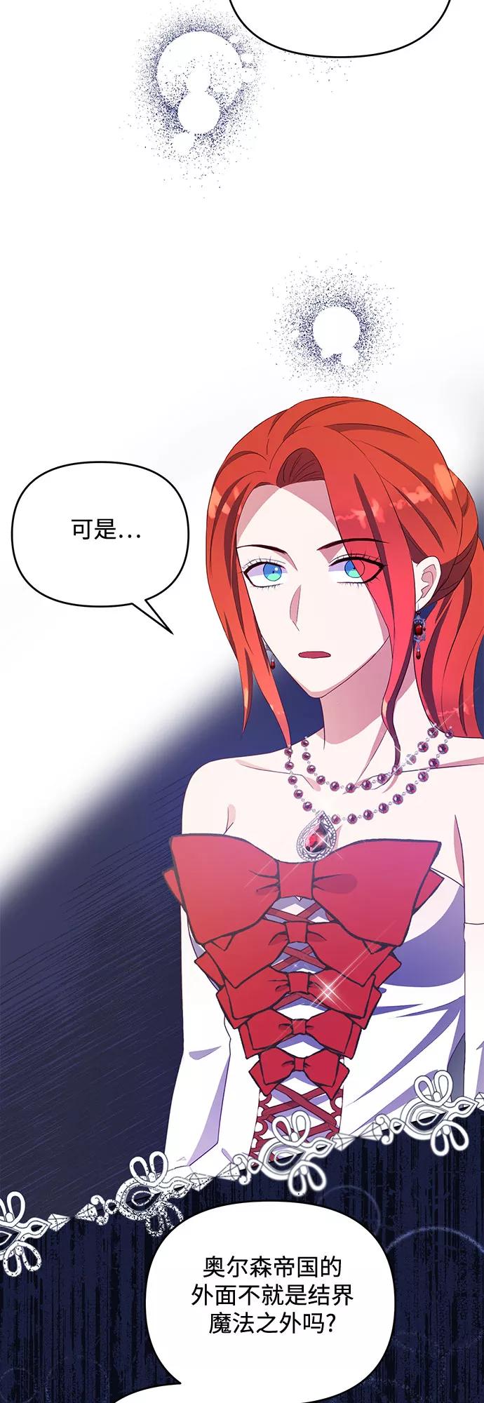 《原来是恶女》第46话 第2页