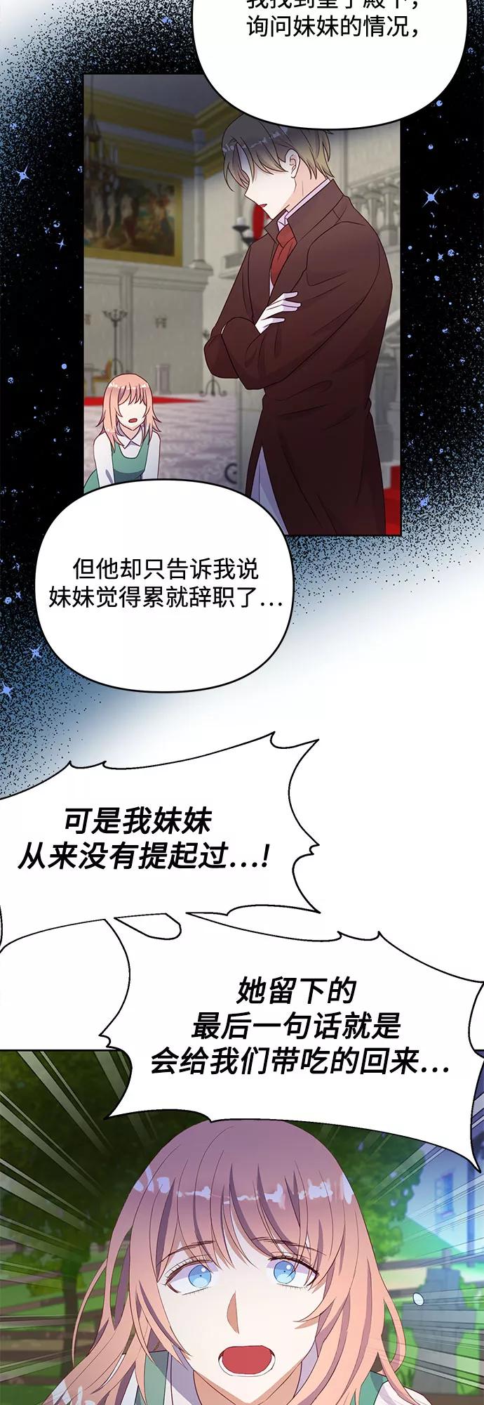 《原来是恶女》第46话 第30页