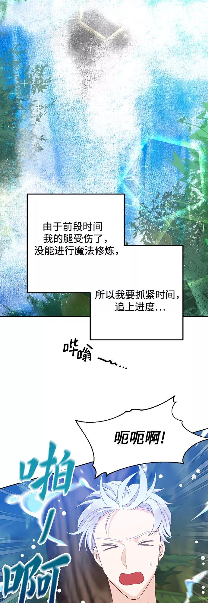 《原来是恶女》第46话 第44页