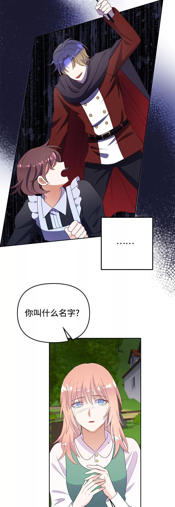 《原来是恶女》第46话 第33页