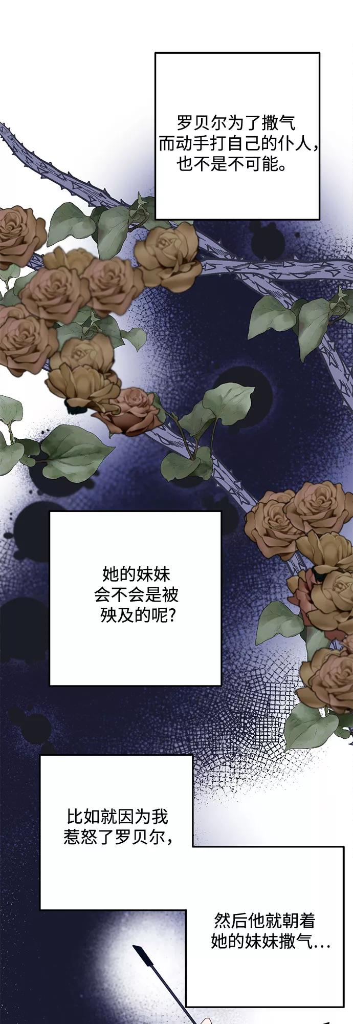 《原来是恶女》第46话 第32页