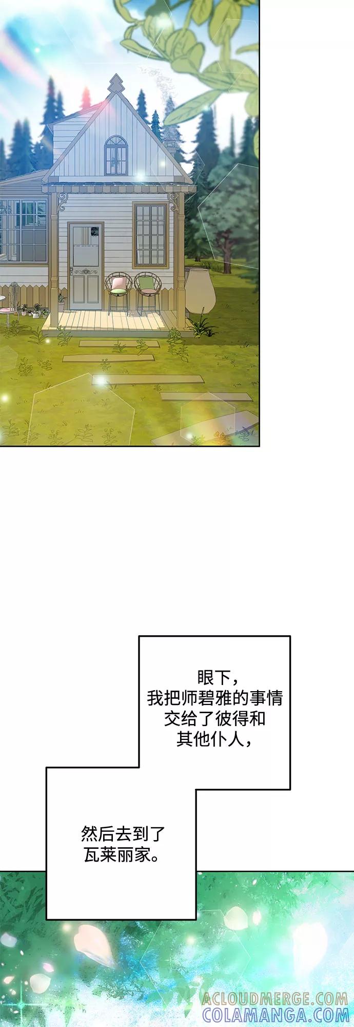 《原来是恶女》第46话 第43页