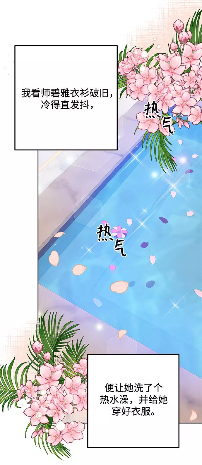 《原来是恶女》第46话 第36页