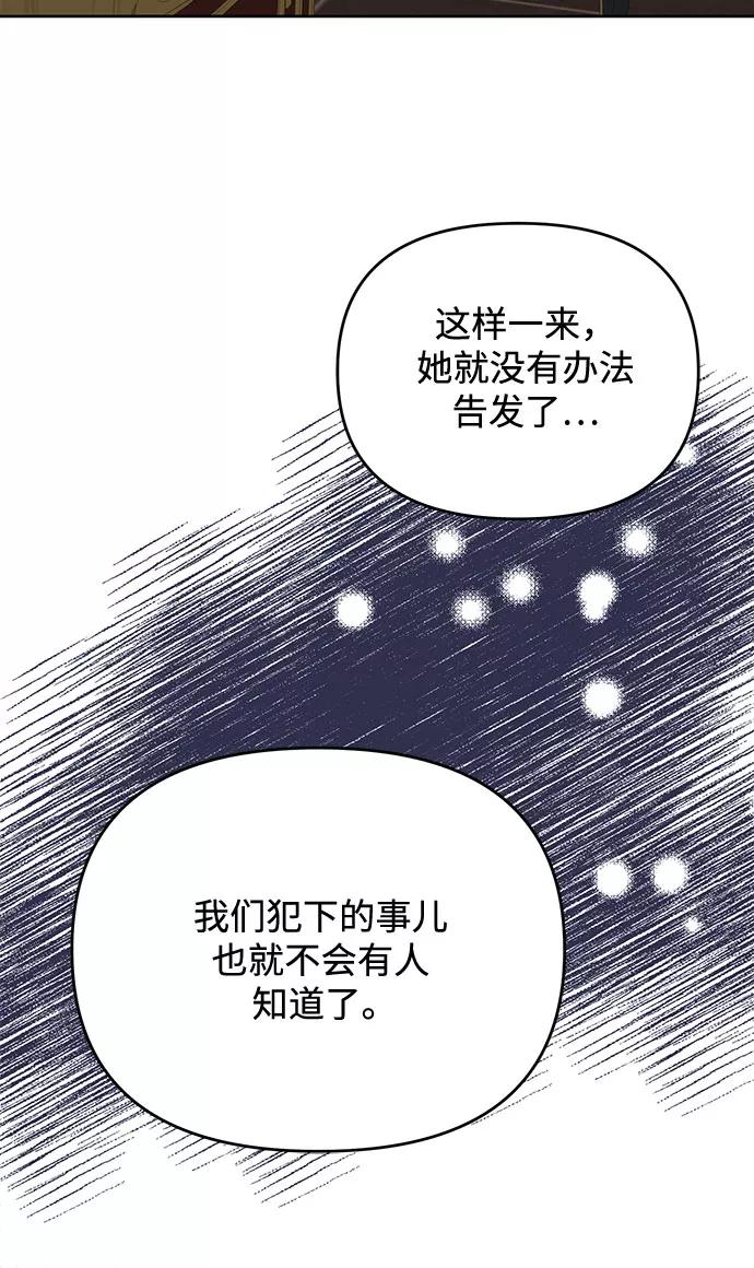 《原来是恶女》第46话 第6页