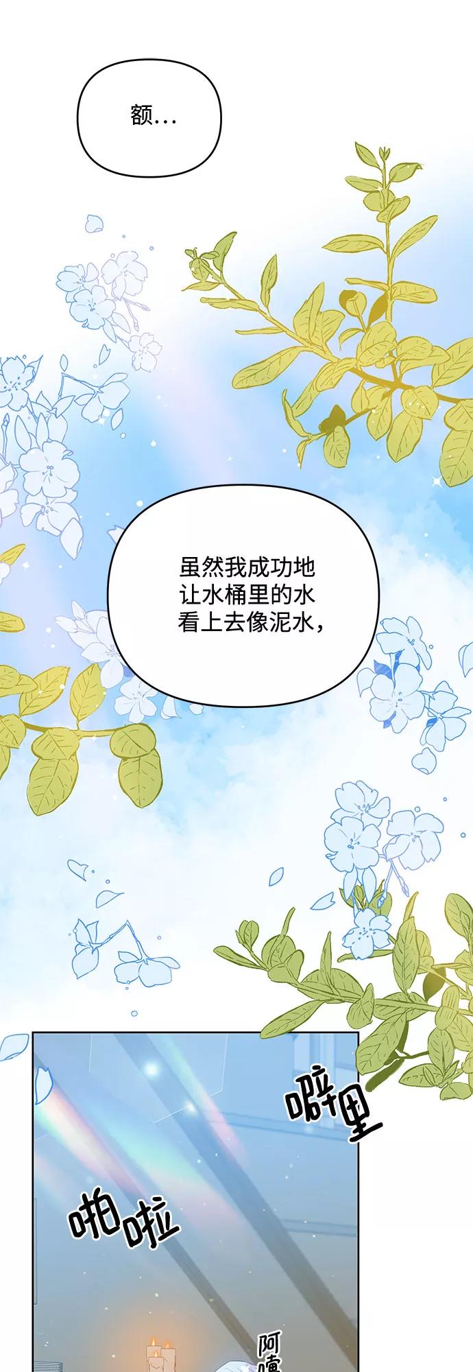 《原来是恶女》第46话 第47页