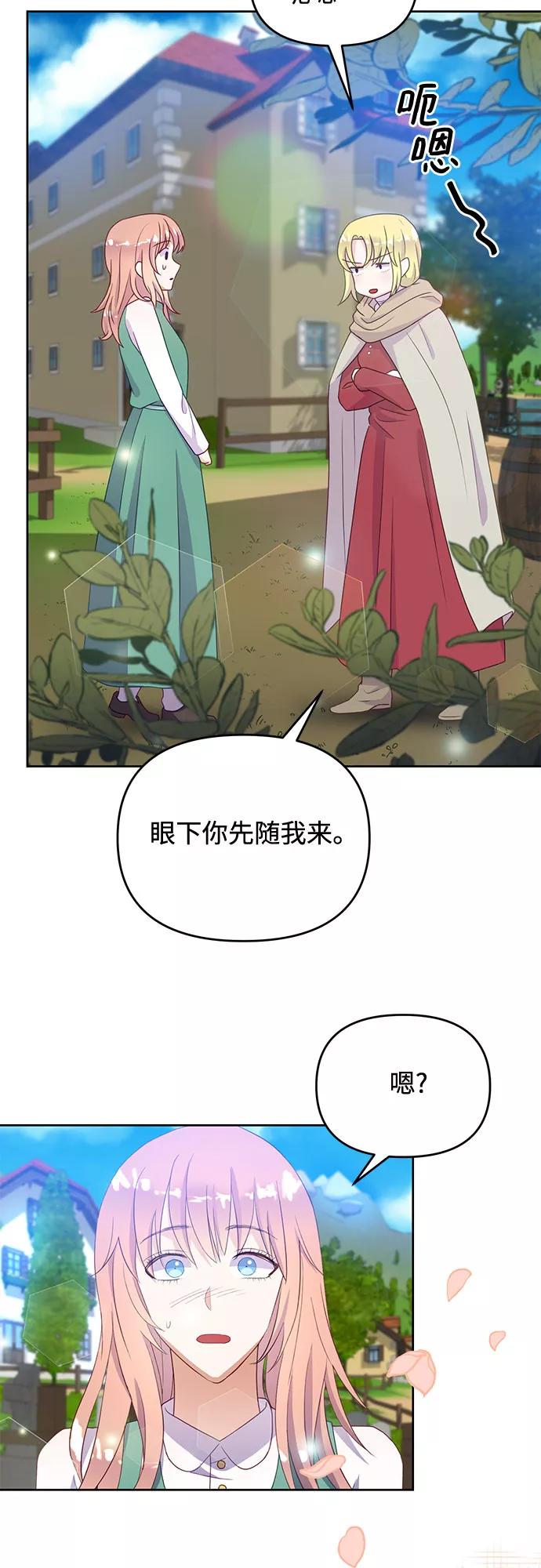 《原来是恶女》第46话 第35页