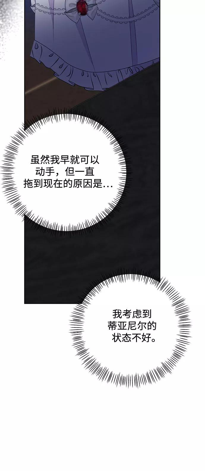 《原来是恶女》第46话 第11页