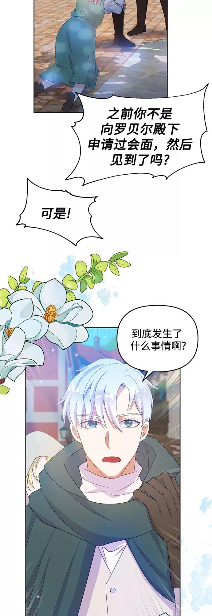 《原来是恶女》第46话 第20页