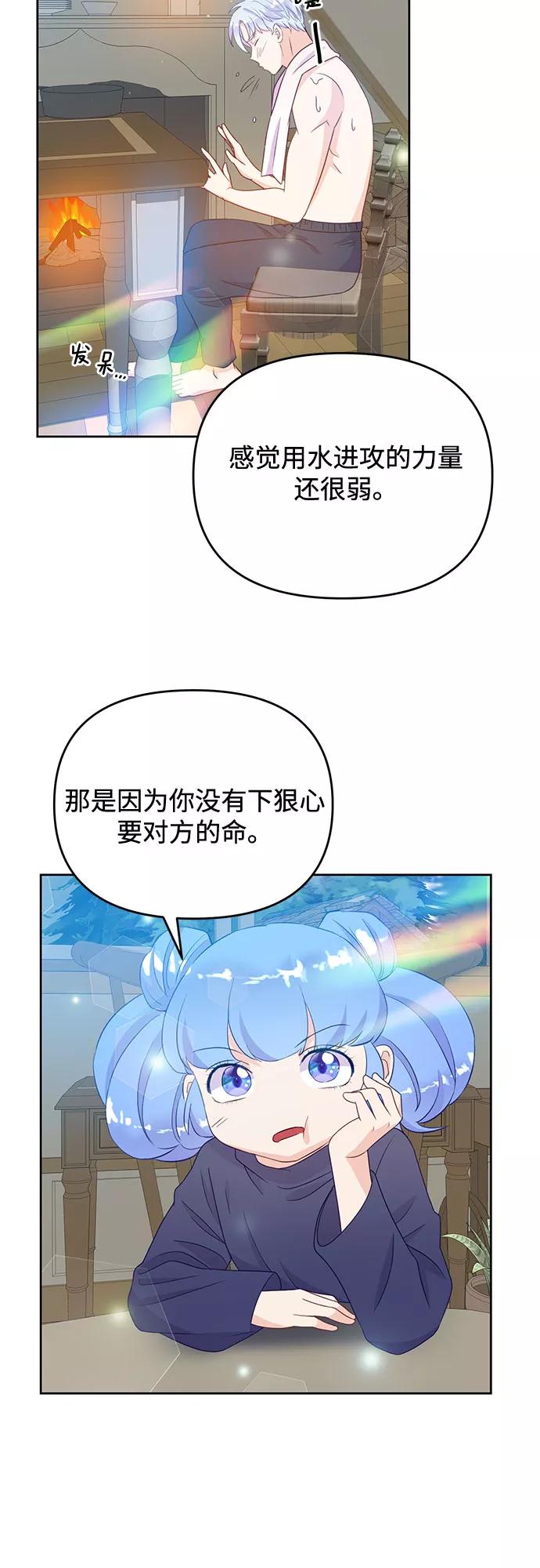 《原来是恶女》第46话 第48页