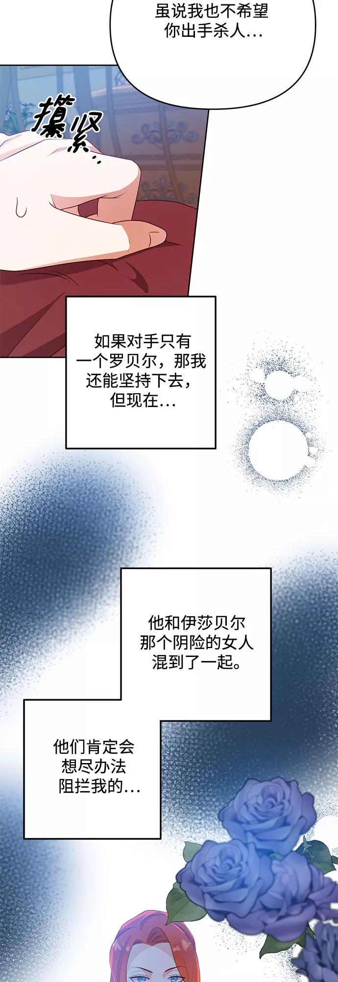 《原来是恶女》第46话 第50页