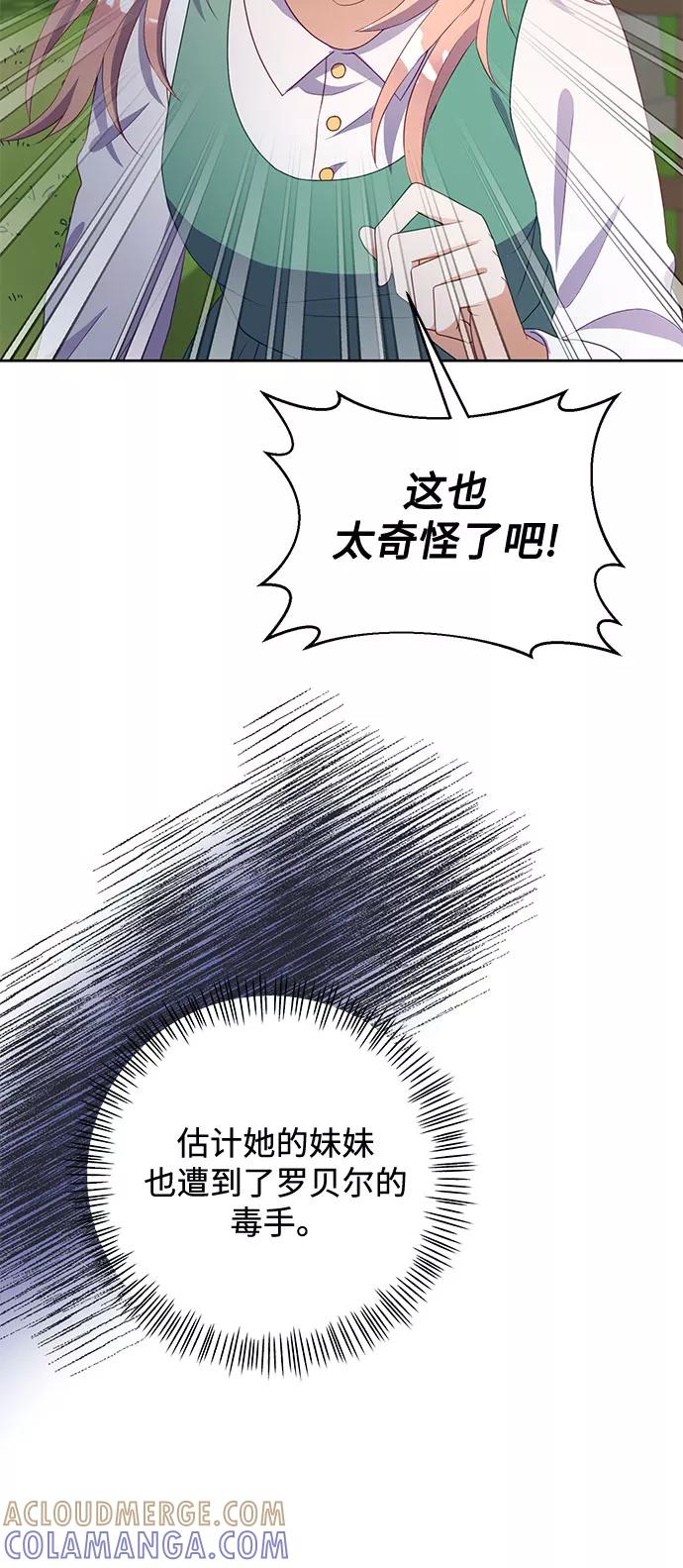 《原来是恶女》第46话 第31页