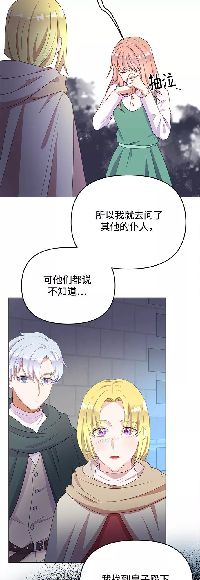 《原来是恶女》第46话 第29页