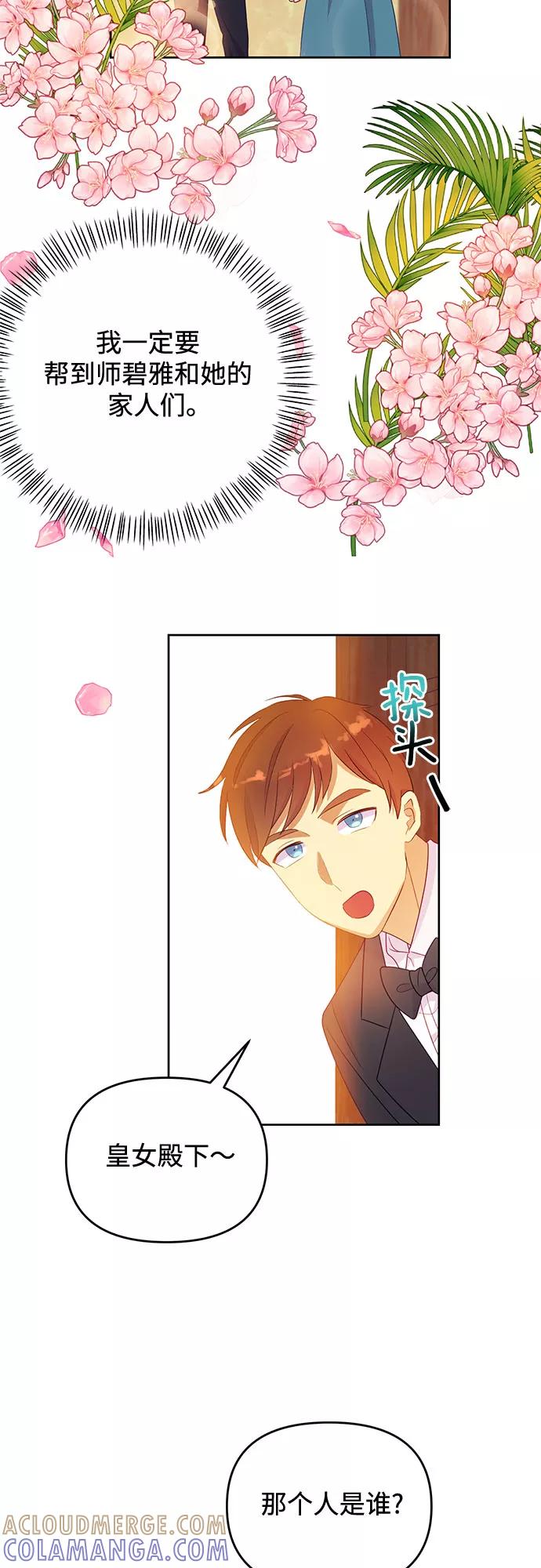 《原来是恶女》第46话 第40页