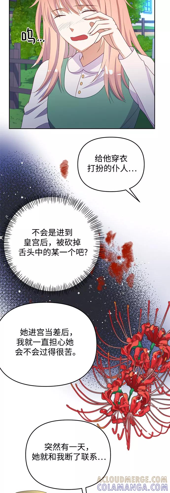 《原来是恶女》第46话 第28页