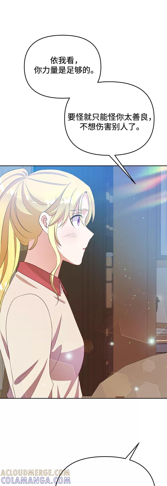 《原来是恶女》第46话 第49页