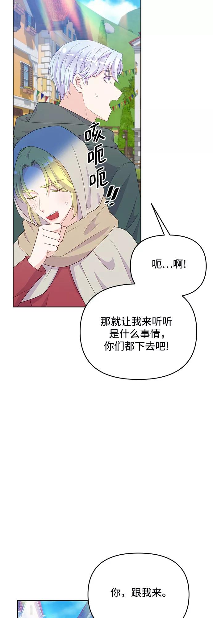 《原来是恶女》第46话 第23页
