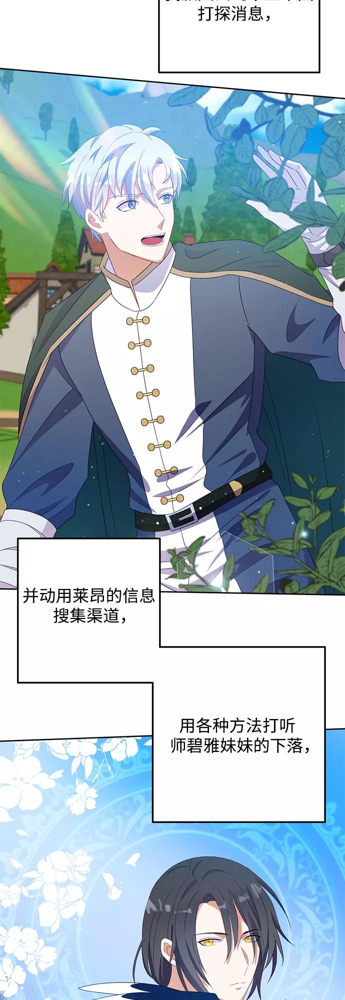 《原来是恶女》第47话 第3页