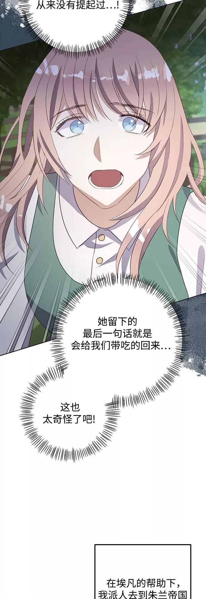 《原来是恶女》第47话 第2页