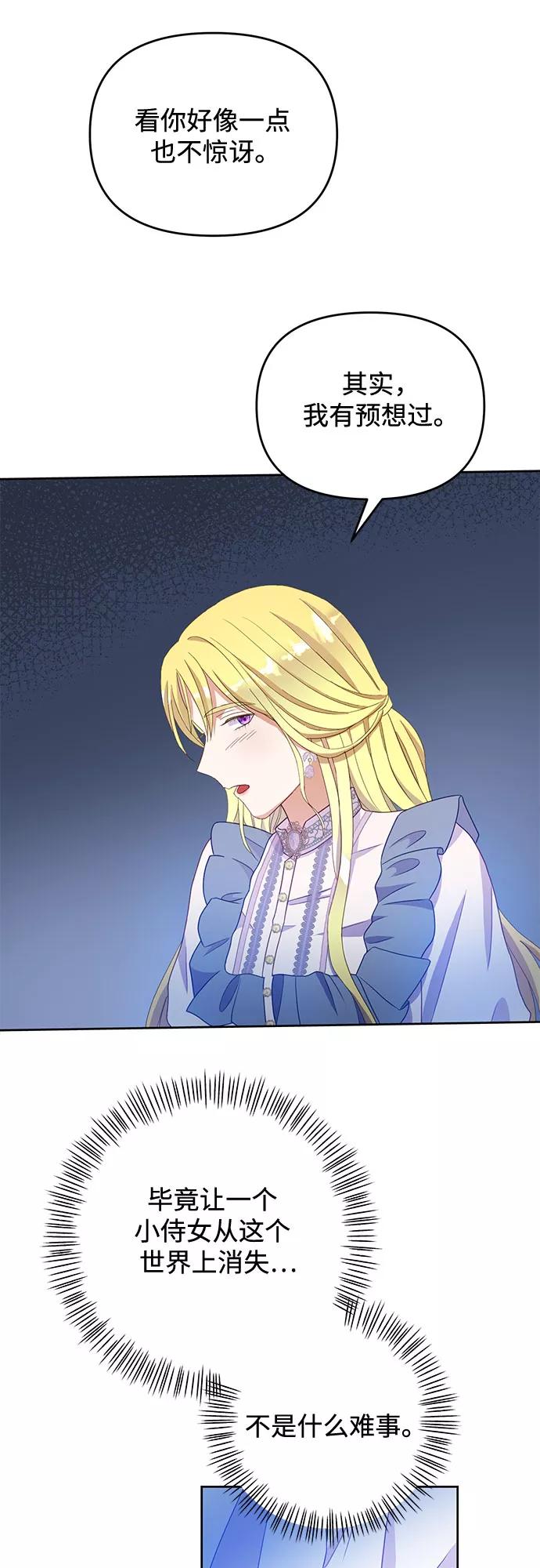 《原来是恶女》第47话 第17页