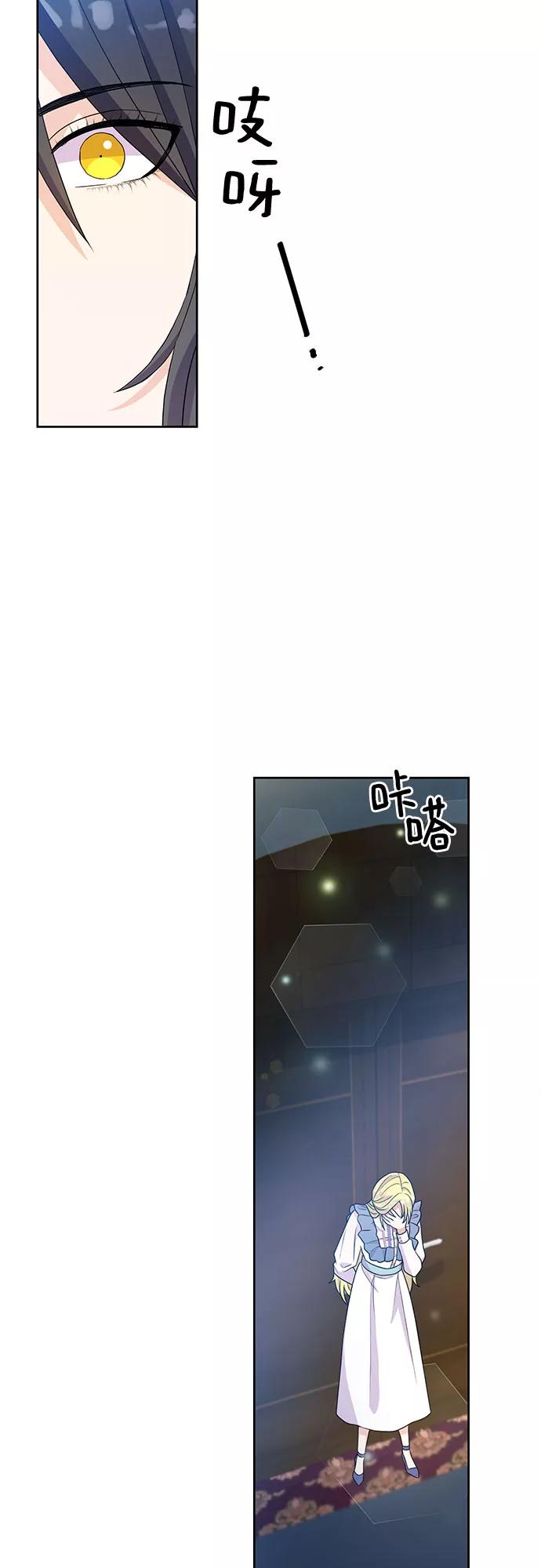 《原来是恶女》第47话 第24页