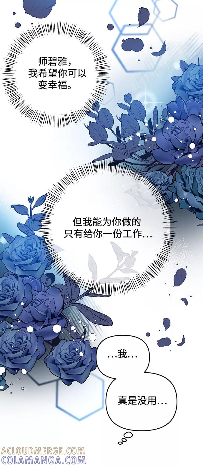 《原来是恶女》第47话 第31页