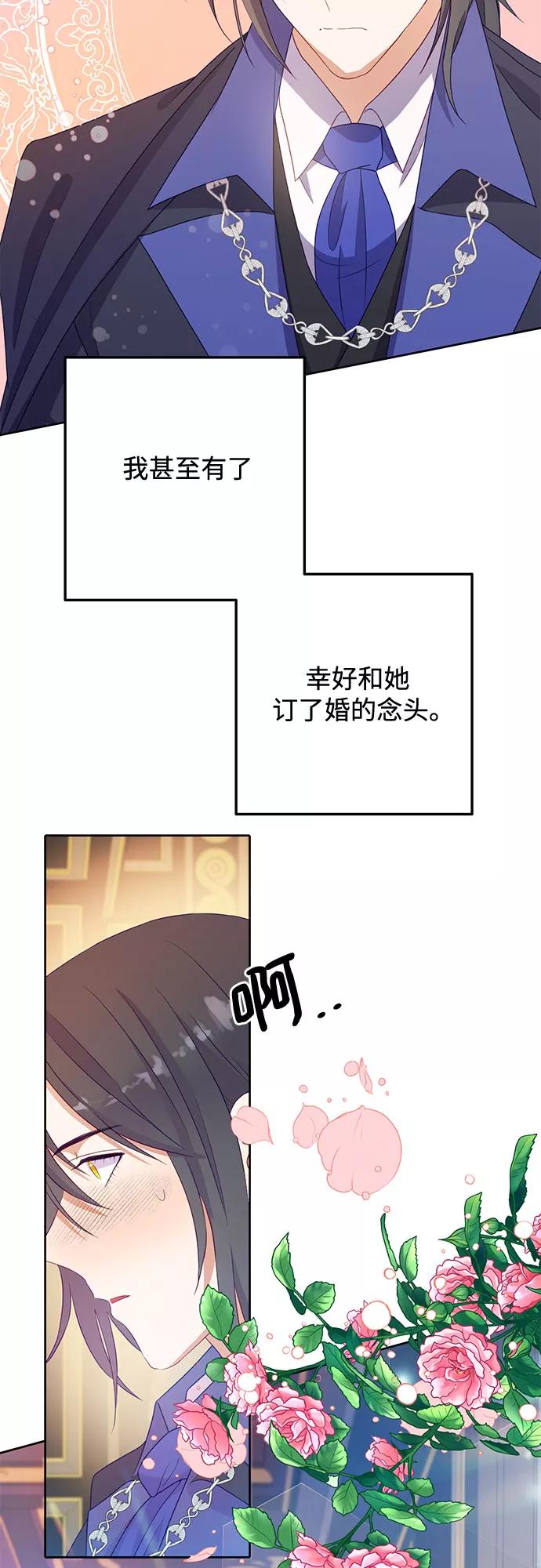 《原来是恶女》第47话 第9页