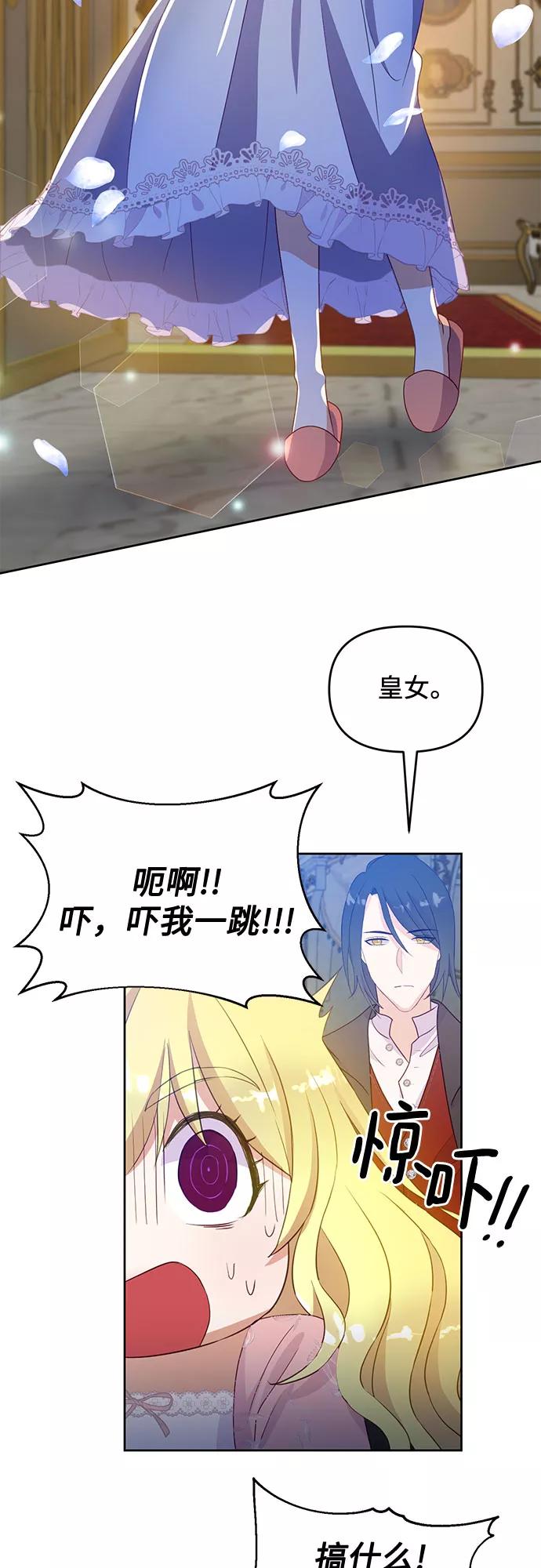 《原来是恶女》第47话 第39页