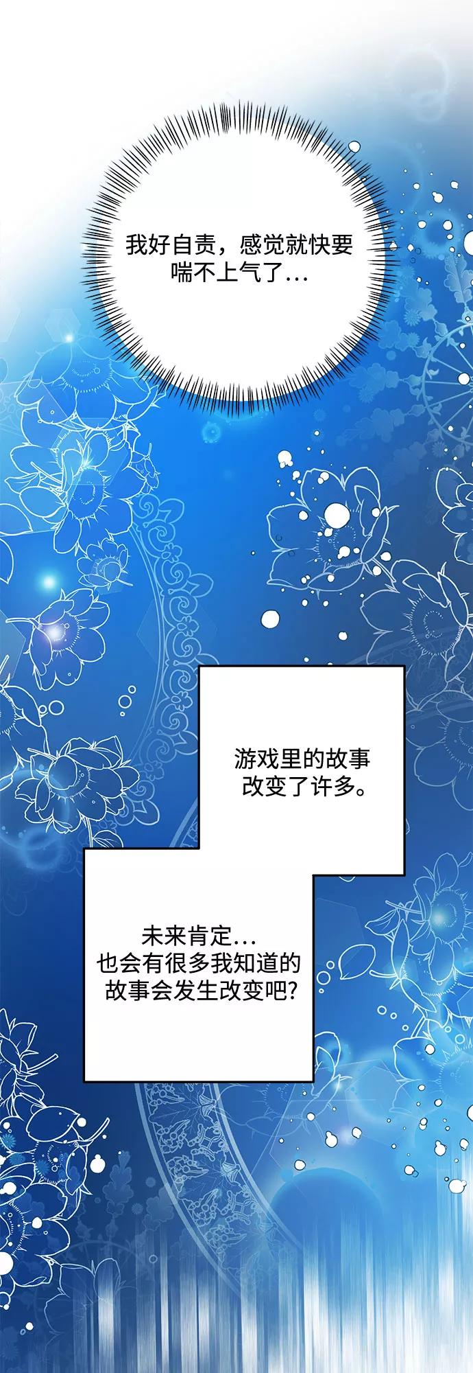 《原来是恶女》第47话 第32页