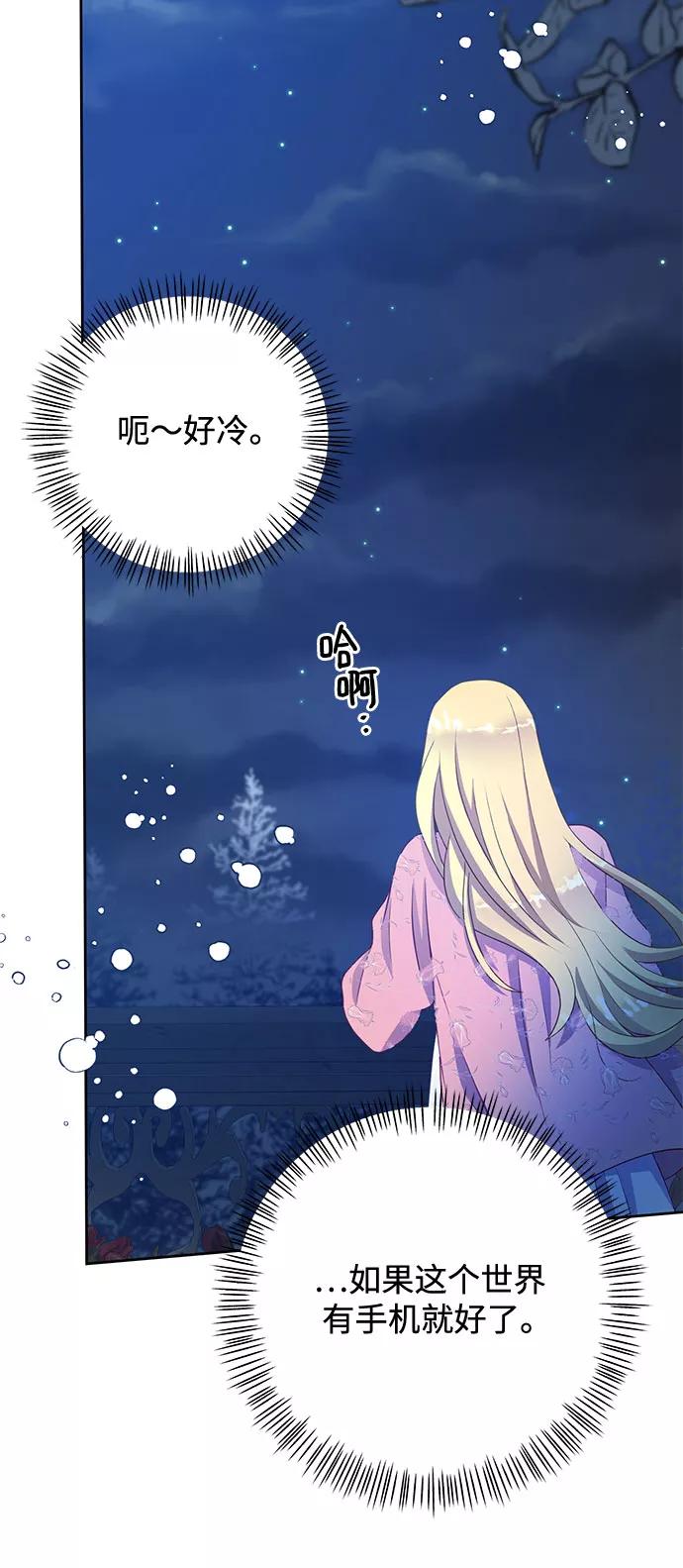 《原来是恶女》第47话 第36页