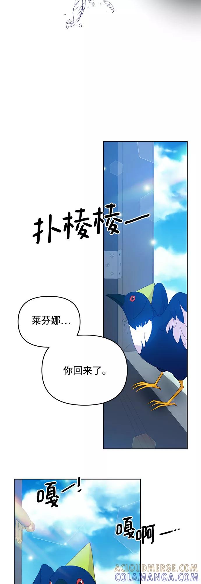 《原来是恶女》第47话 第13页