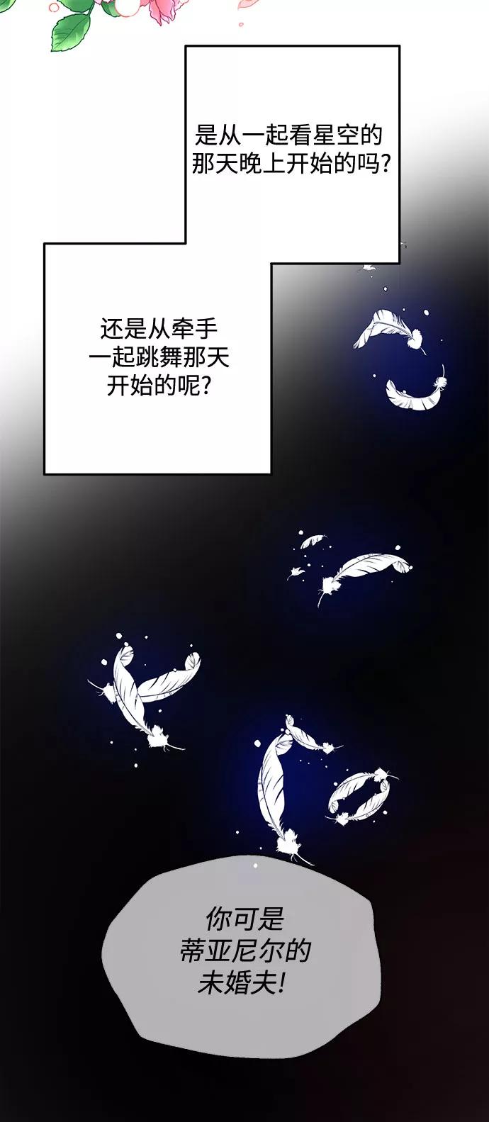 《原来是恶女》第47话 第11页
