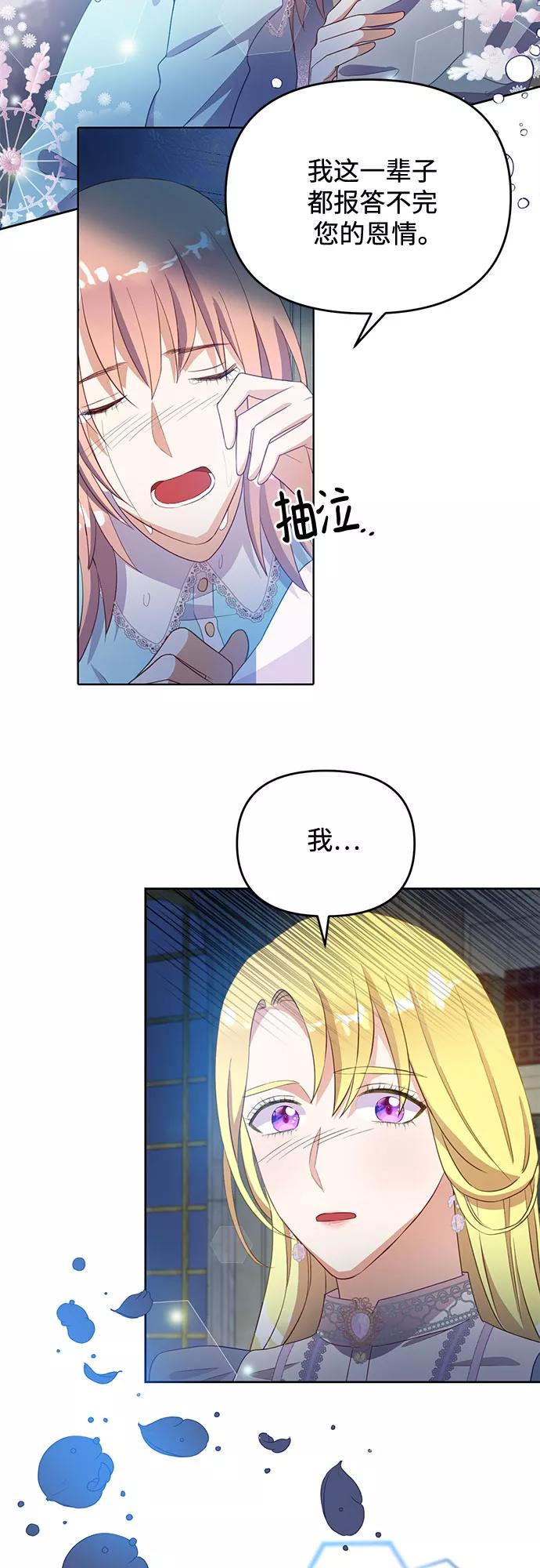 《原来是恶女》第47话 第30页